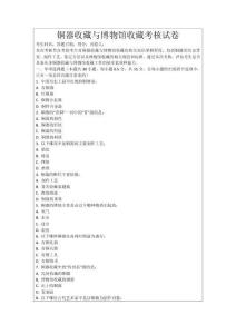 銅器收藏與博物館收藏考核試卷