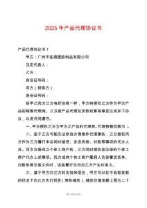 2025年產品代理協議書