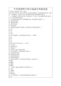 半導(dǎo)體材料中的合成成分考核試卷