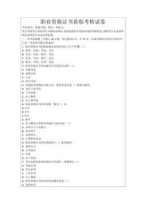 職業(yè)資格證書獲取考核試卷