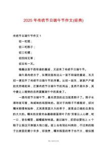 2025年傳統節日端午節作文(經典)