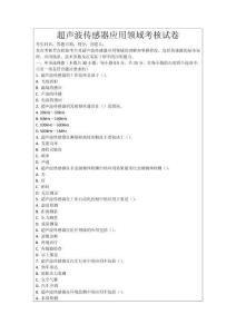 超聲波傳感器應(yīng)用領(lǐng)域考核試卷