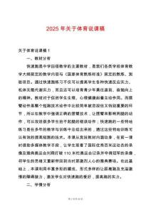 2025年關(guān)于體育說(shuō)課稿