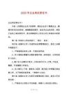 2025年企業(yè)崗位責(zé)任書