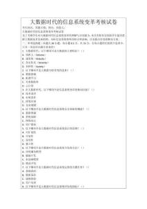 大數據時代的信息系統變革考核試卷