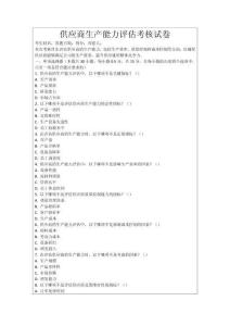 供應(yīng)商生產(chǎn)能力評估考核試卷