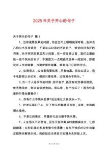 2025年關(guān)于開心的句子