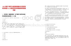 2025湖北十堰竹山县消防救援大队专职消防员招录10人笔试历年参考题库附带答案详解