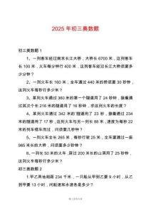 2025年初三奧數題