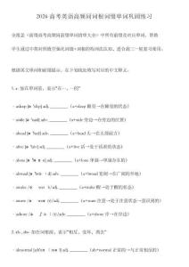 高考英語(yǔ)高頻同詞根詞綴單詞鞏固練習(xí)