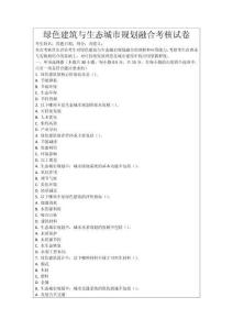 綠色建筑與生態城市規劃融合考核試卷