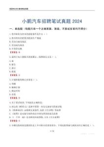 小鵬汽車招聘筆試真題2024