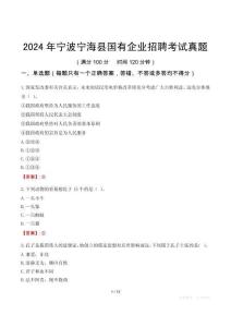 2024年寧波寧海縣國有企業招聘考試真題