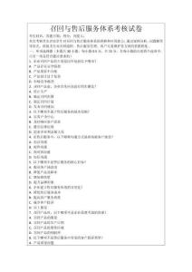 召回與售后服務(wù)體系考核試卷