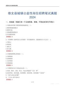修文縣城鎮公益性崗位招聘筆試真題2024
