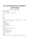 2024年溫州市甌海區(qū)西部生態(tài)新城建設中心招聘考試真題