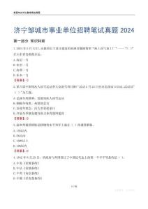 濟(jì)寧鄒城市事業(yè)單位招聘筆試真題2024