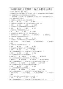 體操護(hù)腕的兒童版設(shè)計特點分析考核試卷