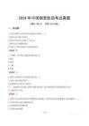 2024年中國煙草秋招考試真題