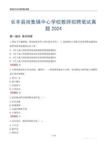 長豐縣崗集鎮(zhèn)中心學(xué)校教師招聘筆試真題2024