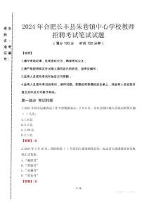 2024年合肥長豐縣朱巷鎮(zhèn)中心學(xué)校教師招聘真題