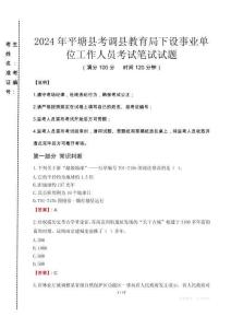 2024年平塘縣考調縣教育局下設事業單位工作人員真題