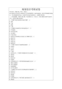 雨量估計考核試卷