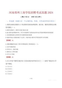 河南鄭州工商學院招聘考試真題2024