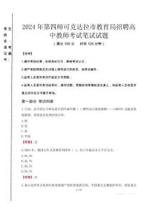 2024年第四師可克達拉市教育局招聘高中教師真題