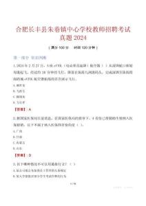 合肥長豐縣朱巷鎮(zhèn)中心學(xué)校教師招聘考試真題2024