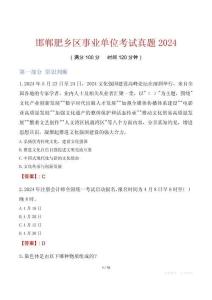 邯鄲肥鄉區事業單位考試真題2024