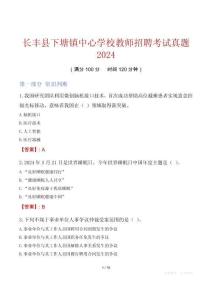 長豐縣下塘鎮(zhèn)中心學(xué)校教師招聘考試真題2024