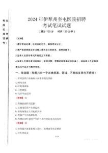 2024年伊犁州奎屯醫(yī)院招聘真題