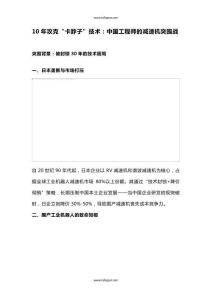 10年攻克“卡脖子”技術(shù)：中國(guó)工程師的減速機(jī)突圍戰(zhàn)