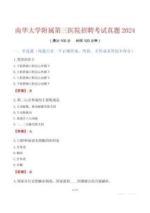 南華大學(xué)附屬第三醫(yī)院招聘考試真題2024