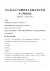 2024年永州寧遠縣縣直機關事業單位選調筆試真題