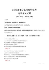 2024年餓了么應(yīng)屆生招聘筆試真題