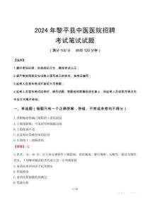2024年黎平縣中醫醫院招聘筆試真題