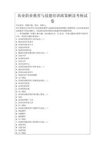 農業職業教育與技能培訓政策解讀考核試卷