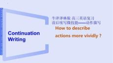 2026屆高考英語：Continuation Writing 課件