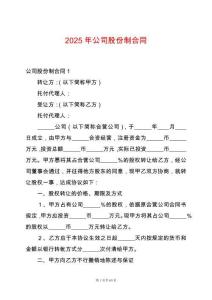 2025年公司股份制合同