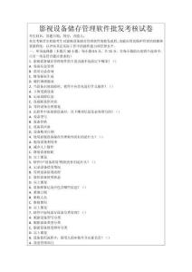 影視設(shè)備儲(chǔ)存管理軟件批發(fā)考核試卷