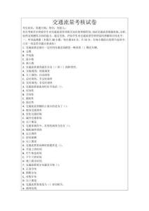 交通流量考核試卷