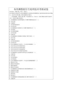 布里淵散射信號處理技術考核試卷