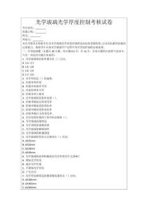 光學玻璃光學厚度控制考核試卷