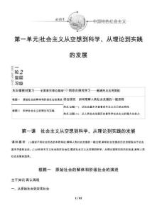 必修1　中國特色社會主義 2026年高三思想政治第一輪總復習