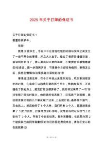 2025年關于打架的保證書