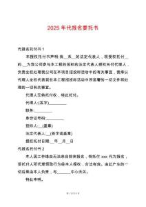 2025年代報名委托書