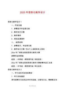 2025年信息化教學設計