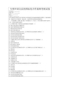 專利申請公證的國際化合作案例考核試卷